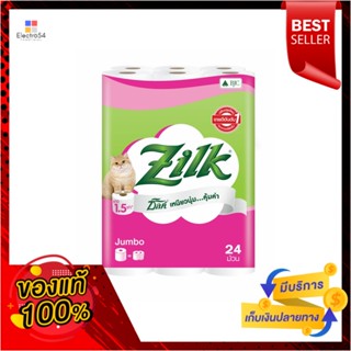 ซิลค์กระดาษจัมโบ้24ม้วนZILK JUMBO TOILET TISSUE 24 ROLLS