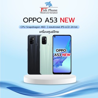 OPPO A53 New (4+128GB) เครื่องเคลียร์สต๊อกจากศูนย์ ลดล้างสต๊อกมีตำหนิจากบริษัท ลดราคาถูกๆ