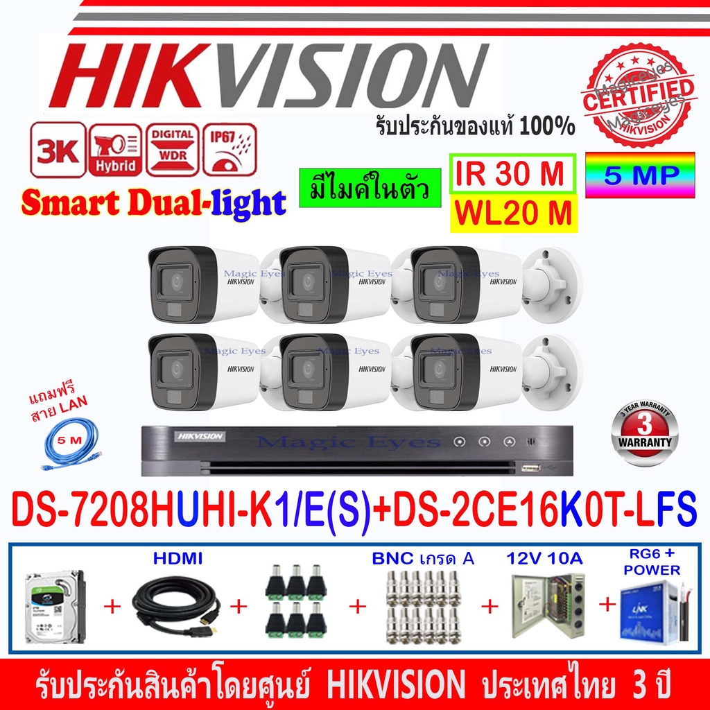 Hikvision กล้องวงจรปิด  3K รุ่น DS-2CE16K0T-LFS 3.6//2.8 (6)+DVR DS-7208HUHI-K1/E(S)(1) +ชุด H2JBP/A