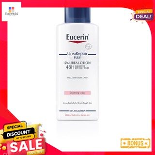 ยูเซอริน ยูเรียรีแพร์พลัส5% ยูเรียโลชั่นEUCERIN UREA REPAIR PLUS 5% UREA LOTION