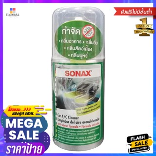 สเปรย์กำจัดกลิ่น SONAX กลิ่น LEMON 100 มล.CAR A/C CLEANER AIR AID SONAX LEMON 100ML