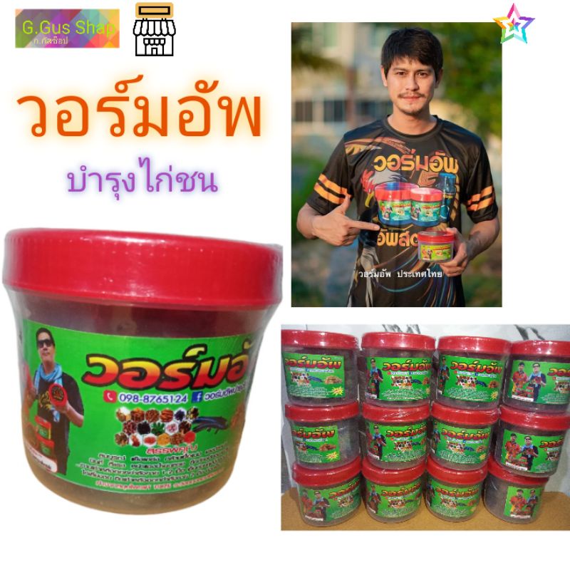 วอร์มอัพยาบำรุงไก่ชน