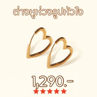 Shependence ต่างหูห่วงรูปหัวใจ (Heart Hoop Earrings)