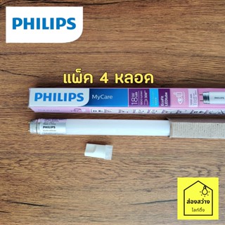 [แพ็ค 4 หลอด] PHILIPS Ecofit LED Tube 18W SE หลอดนีออนอีโคฟิตยาว 1200mm แสงขาว 6500K ไฟเข้าข้างเดียว