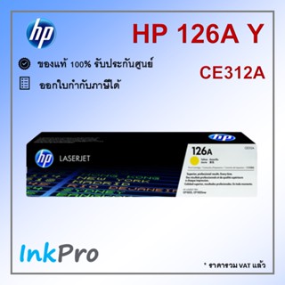 HP 126A Y ตลับหมึกโทนเนอร์ สีเหลือง ของแท้ (CE312A) ใช้ได้กับเครื่อง CP1025, CP1025nw, M175, M275