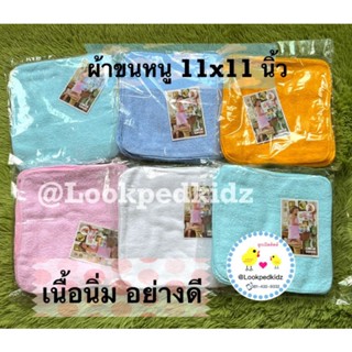 ผ้าขนหนูขนาด11x11นิ้ว สีขาว คละสี