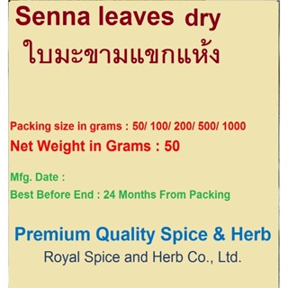 #Senna Leaf dry, ใบมะขามแขกแห้ง  50 grams