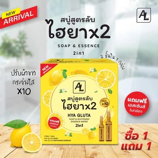 สบู่สูตรลับไฮยาALx2สูตรเข้มข้น