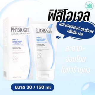 Physiogel Daily Moisture Therapy Cleansing Gel - ฟิสิโอเจล เดลี่ มอยซ์เจอร์ เทอร์ราพี คลีนซิ่งเจล (30/150ml)