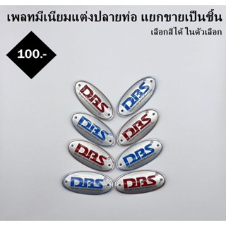 เพลทมีเนียมติดท่อ เเผ่นมีเนียมตกแต่งปลายท่อ เพลทติดท่อ แยกขายเป็นชิ้น