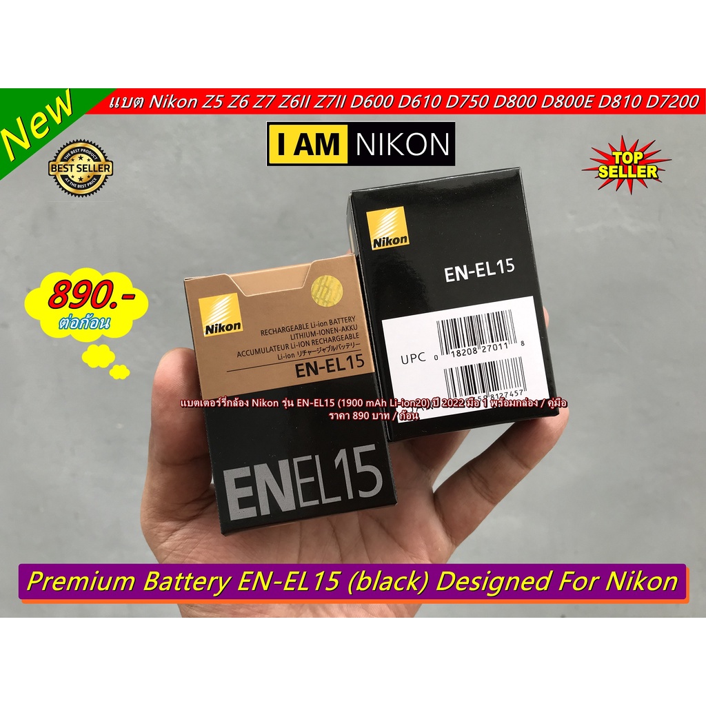 แบตเตอร์รี่ Nikon D600 D610 D750 D800 D800E D810 D7000 D7100 D7200 (EN-EL15 1900 mAh) มือ 1
