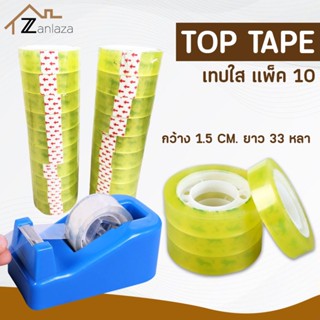 Zanlaza (x10 ม้วน) สก็อตเทปใส เทปใส 1.5ซม x 33 เมตร แกนเล็ก 1นิ้ว โอพีพี เทปกาว ติดแน่น เหนียวพิเศษ OPP tape เทปติดกล่อง