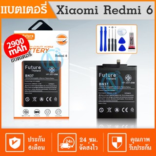 Future แบตเตอรี่ Xiaomi Redmi 6,Redmi 6A (BN37) งาน Future พร้อมชุดไขควง แบตคุณภาพดี งานบริษัท ประกัน1ปี