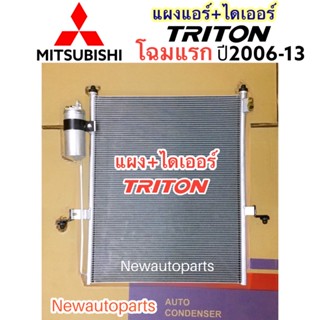 แผงแอร์ JT MITSUBISHI TRITON ปี2006-13ใช้ได้ทุกรุ่น เบนซิ ดีเซล รังผึ้งแอร์ แผงร้อน มิตซูบิชิ ไททัน โฉมแรก คอนเดนเซอร์