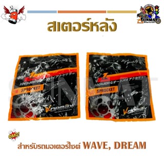 สเตอร์หลัง WAVE, DREAM