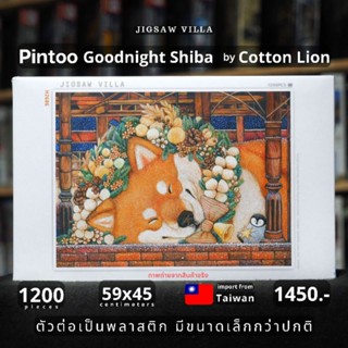 Pintoo - Goodnight Shiba / Cotton Lion ขนาด 1200 ชิ้น มีสินค้าที่ไทย พร้อมส่งได้ทันที