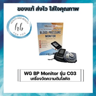 เครื่องวัดความดันโลหิต WG BP Monitor รุ่น C03