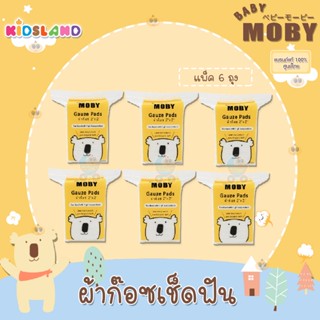 Baby Moby ผ้าก๊อซเช็ดฟัน ขนาด 2″x2” Gauze Pads [6 x 50ชิ้น]