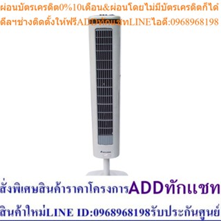 1 แถม1 Accord Prevail พัดลมทาวเวอร์ รุ่น FZ 25-50B (สีเทา)