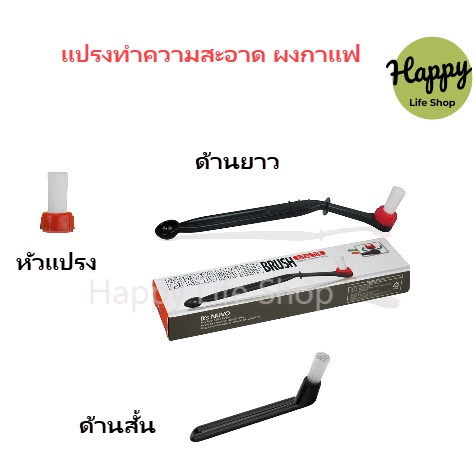 Happy Life Shop แปรงล้างผงกาแฟ  ล้างเครื่องชงกาแฟ ล้างกาแฟ แปลงเปลี่ยนหัวได้ Coffee Brush