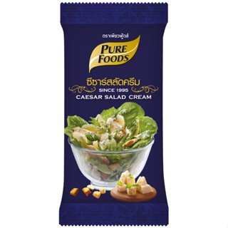 ซีซาร์สลัดครีม 50 กรัม ตรา เพียวฟู้ดส์ น้ำสลัดครีมซีซาร์ Caesar Salad Cream พาเมซานชีส หอมกลิ่นชีส รสกลมกล่อม อร่อยมาก