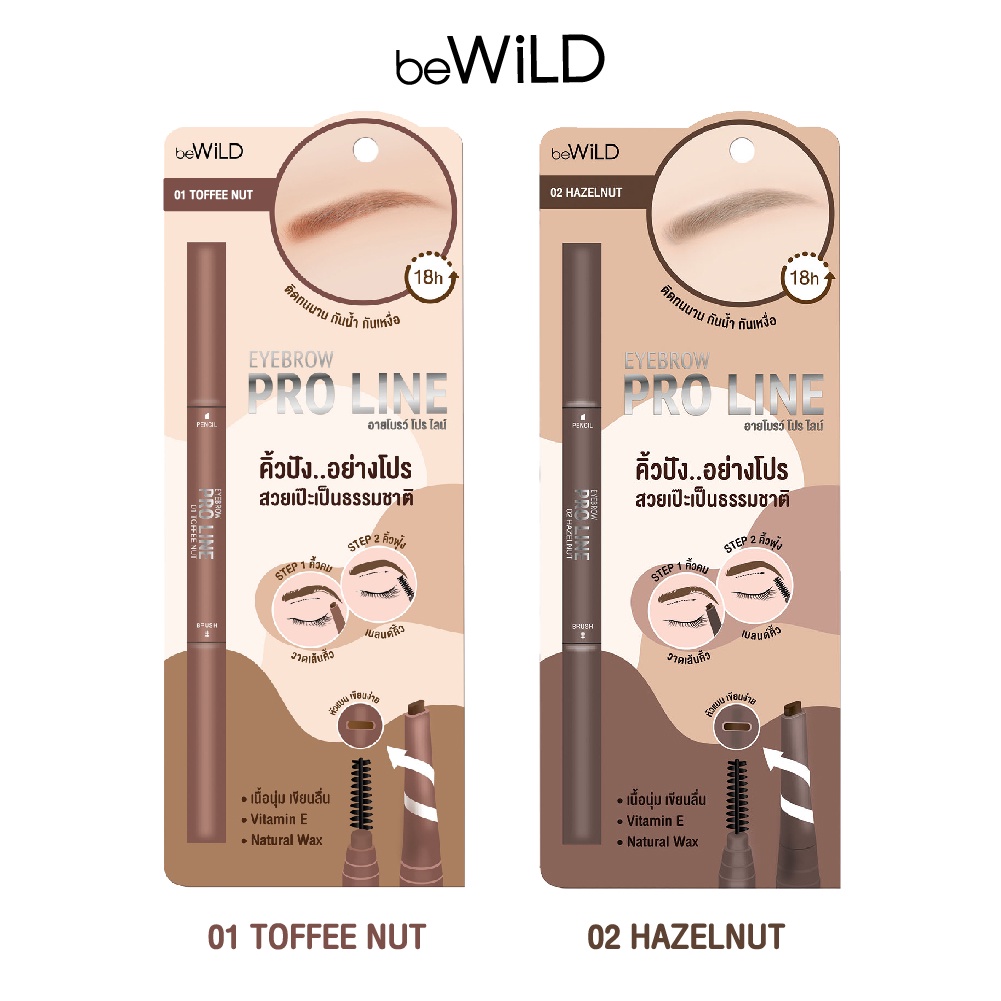 beWiLD Eyebrow Pro Line ดินสอเขียนคิ้ว เนื้อนุ่มลื่น เม็ดสีแน่น กันน้ำ กันเหงื่อ ติดทน – โปรปัง
