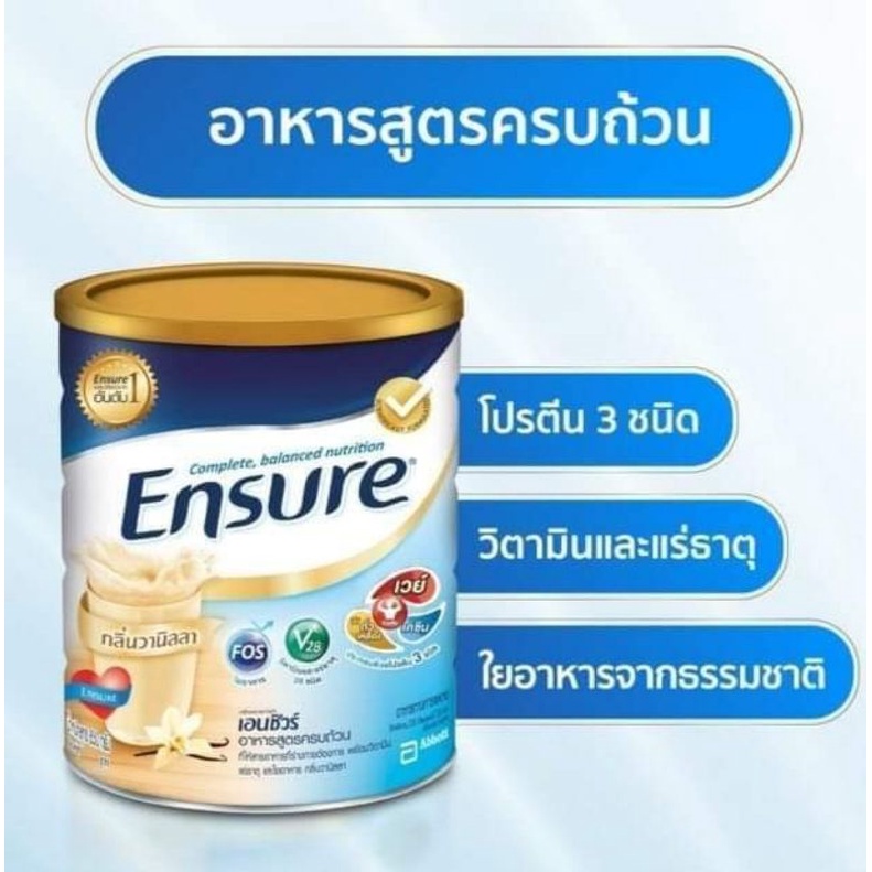 Ensure(เอนชัวร์)850g