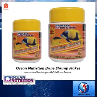 Ocean Nutrition Brine Shrimp Flakes(อาหารปลาชนิดแผ่น สูตรเสริมโปรตีนจากไรทะเล)