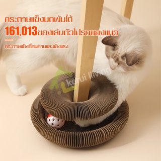 ของเล่นสัตว์เลี้ยง Cat Toy รางบอล ของเล่นแมว กระดานแมวเกา กระดานลับเล็บ กล่องลับเล็บแมว รางบอลหมุนได้ เปลี่ยนรูปทรงได้