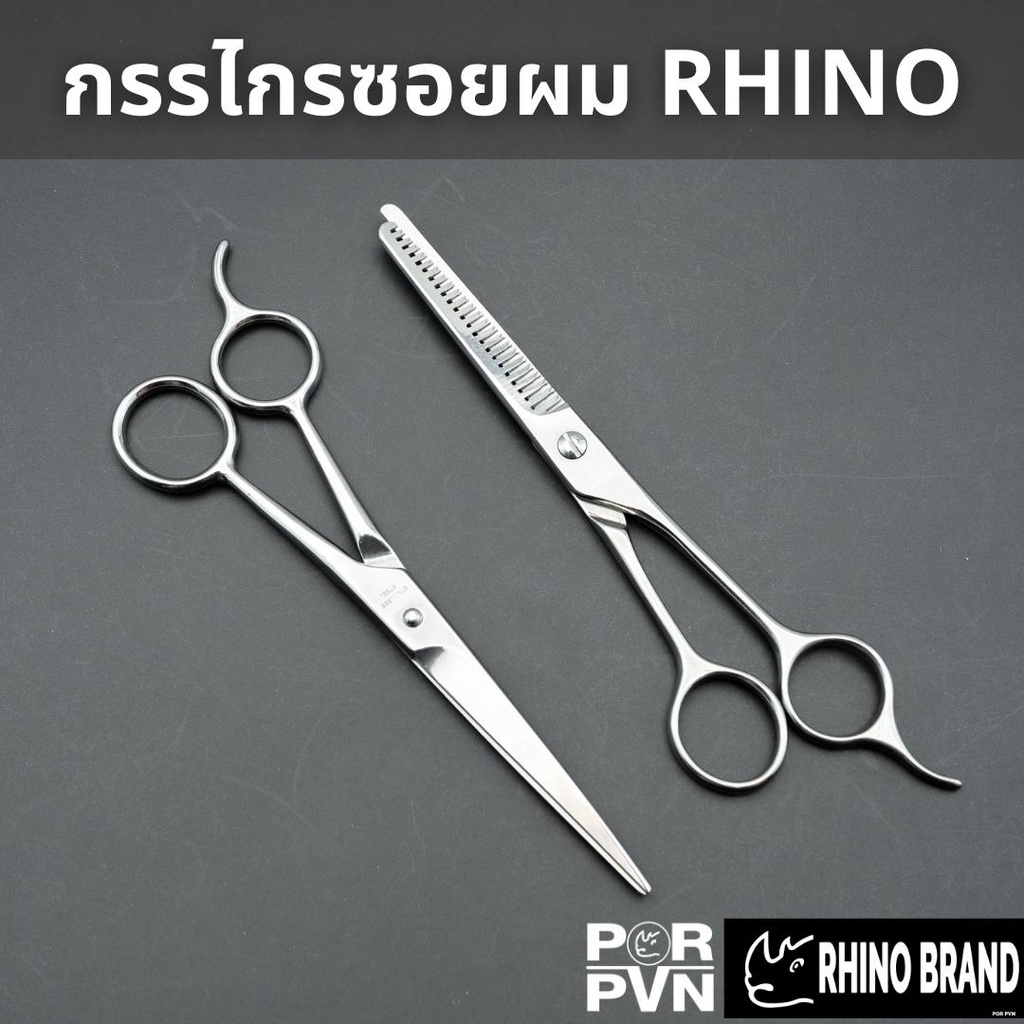 กรรไกรซอยผม กรรไกรตัดผม ตัดผมเอง อย่างดี ซื้อคู่กันคุ้มกว่า by Rhino Brand 662