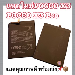 แบตเตอร์รี่pocco x3 pocco x3pro ใหม่ สินค้าคุณภาพดีมีประกันพร้อมส่ง