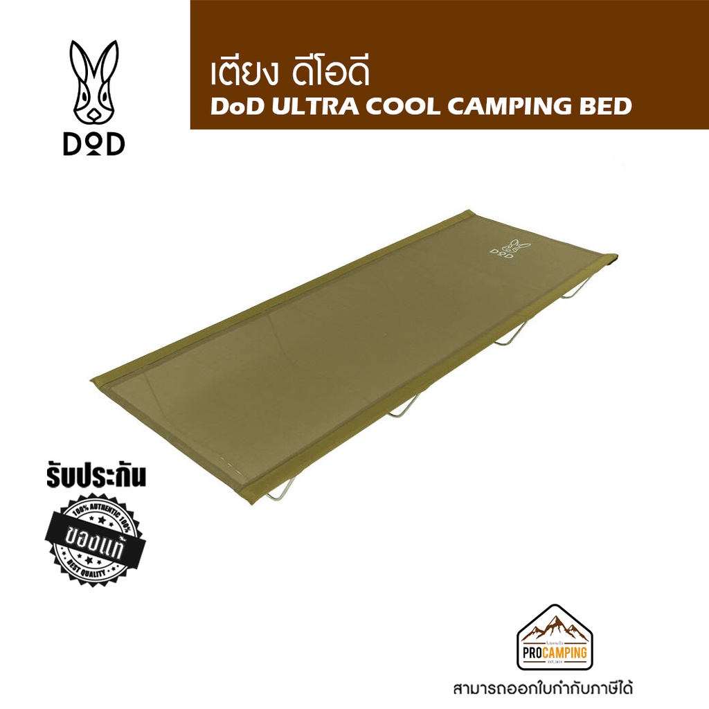 DoD ULTRA COOL CAMPING BED