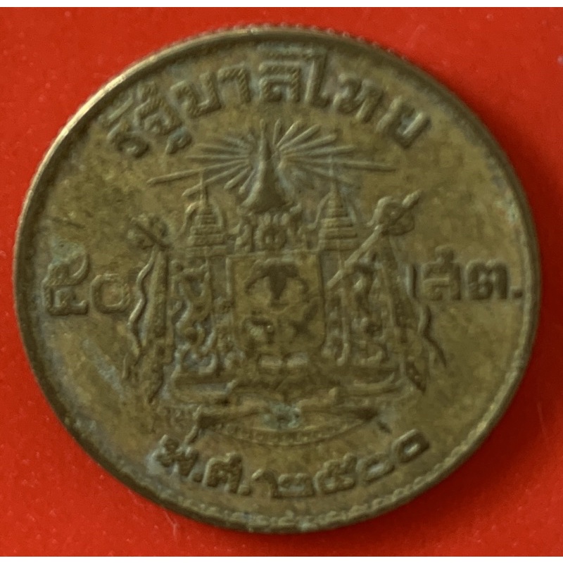 เหรียญ50สตางค์เก่าปี พ.ศ.2500สภาพผ่านการใช้งาน