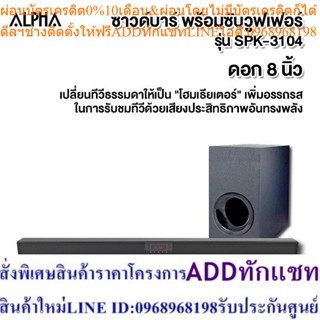 ALPHAลำโพงพร้อมขยายสัญญาณดอกลำโพง4นิ้ว45W.รุ่นSPK-3104รับประกัน 2 ปี