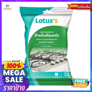 โลตัสแผ่นทำความสะอาดครัว 32แผ่นLOTUSS MULTI KITCHEN WIPES 32PCS