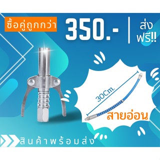 หัวอัดจารบีแบบบีบล็อค รุ่นอัพเกรด หัวหนีบจารบีคู่กับสายอ่อน