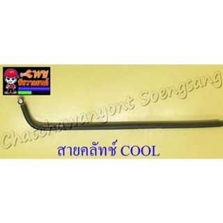 สายคลัทช์ COOL (10108)