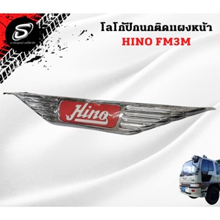 โลโก้ปีกนกติดแผงหน้า HINO FM3M  อะไหล่รถบรรทุก  รถสิบล้อ อะไหล่สิบล้อ