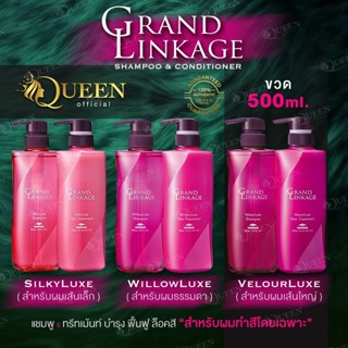 Milbon Grand Linkage❤️ของแท้ Shampoo Conditioner​ 500ml Weekly Booster​ สำหรับผมทำสี SilkyLuxe / WillowLuxe / VelourLuxe