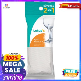 โลตัส ฟองน้ำตาข่าย แพ็ค 2+1LOTUSS SPONGE NET PACK 2+1