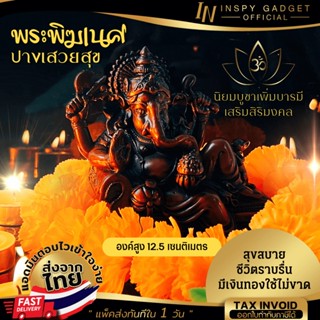 Maximind พิฆเนศเสริมทรัพย์ พระบูชา เนื้อเรซิ่น สูง 12.5ซม. พระพิฆเนศ ปางเสวยสุข มีกินมีใช้ อิ่มหนำสำราญเงินทอง ไม่ขาดมือ