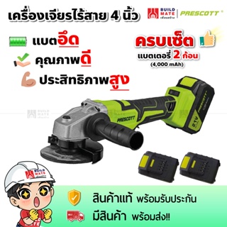 เครื่องเจียรไร้สาย เครื่องเจียรโลหะ คุณภาพสูง แรง 4 นิ้ว 21V 100mm. พร้อมแบตเตอรี่ลิเทียม 2 ก้อน+ที่ชาร์จ แรงครบพร้อมลุย