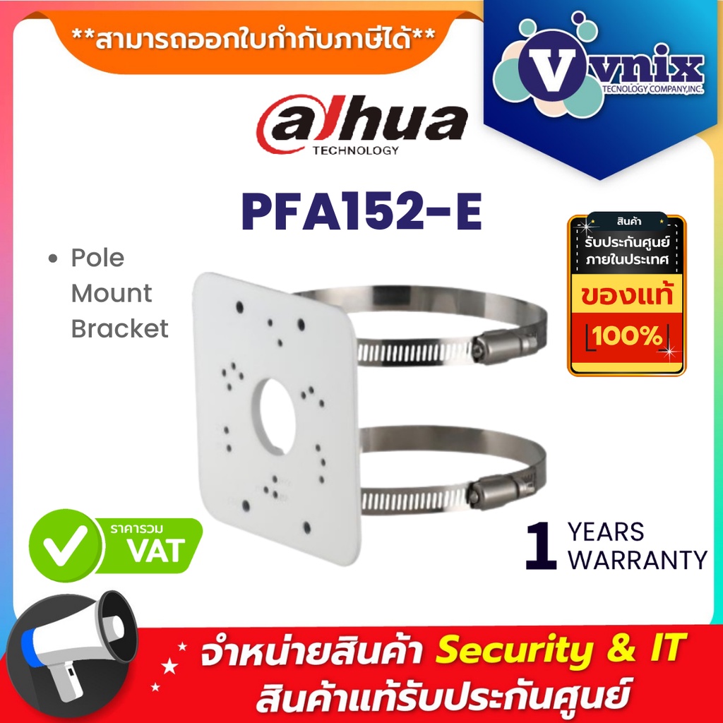 PFA152-E / DH-PFA152-E ขายึดกล้อง Dahua Pole Mount Bracket ฺBy Vnix Group