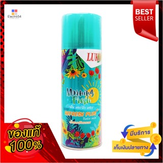 ลูโก้ สเปรย์ มอร์นิ่งเฟรช 300 มล.1ฟรี1LUKO FRESH AIR MORNING FRESH 300ML.1+1