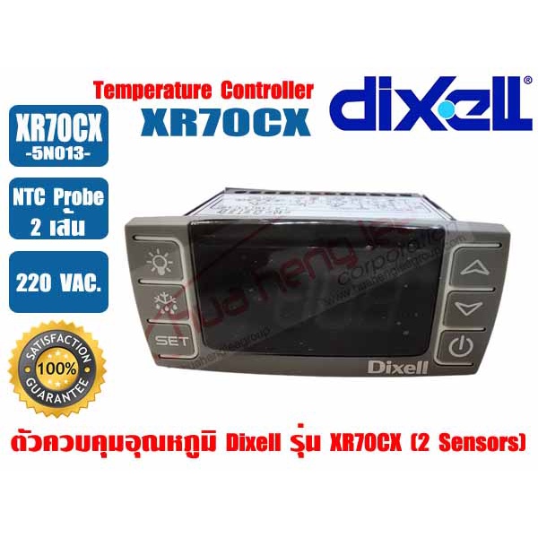 ตัวควบคุมอุณหภูมิ (เครื่องควบคุมอุณหภูมิ) ตู้ Freeze (เย็นจัด) ยี่ห้อ Dixell รุ่น XR70CX-5N013 (พร้อ