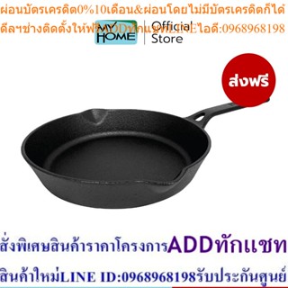 [ส่งฟรี] MEYER CAST IRON กระทะเหล็กหล่อ SKILLET WITH SINGLE HANDLE 24 ซม. กระทะเหล็กหล่อไมย์เออร์ แข็งแรง ร้อนไว (48242-