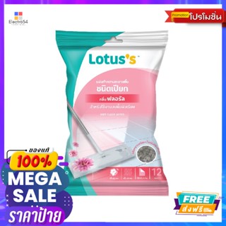 โลตัสแผ่นทำความสะอาดพื้นเปียกฟลอรัล X12LOTUSS WET FLOOR WIPER FLORAL 12PCS.