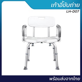 เก้าอี้อาบน้ำ รุ่น LH-D07 | ปรับระดับได้ พร้อมพนักพิงหลัง