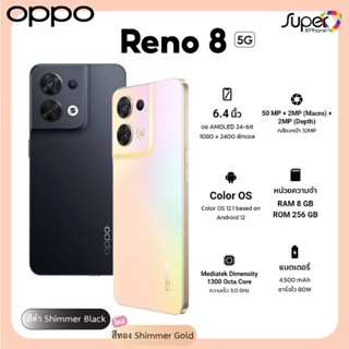 OPPO Reno8 รุ่น 5G(8+256GB)The portrait expert คมชัดและสีสันที่สมจริง(By Shopee  SuperTphone1234)