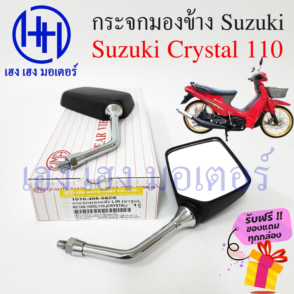 กระจก Crystal 110 RC110 Suzuki Crystal กระจกคริสตัล 110 ซูซูกิคริสตัล Motorcycle Mirror Right Left